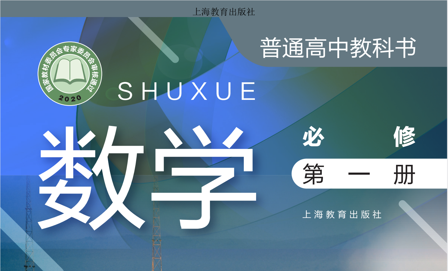 2026秋【新教材】高中课本夸克网盘免费下载