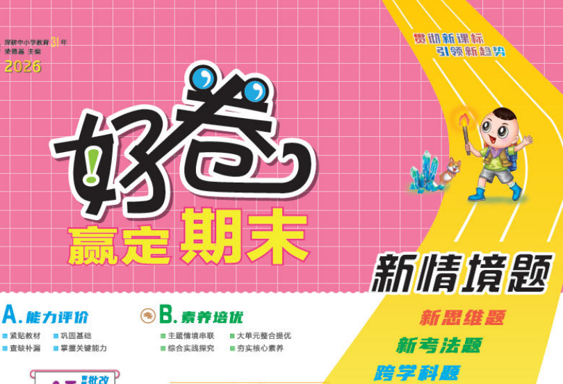 2026秋好卷新情境题六年级语文上（R版）期末档真题卷精选