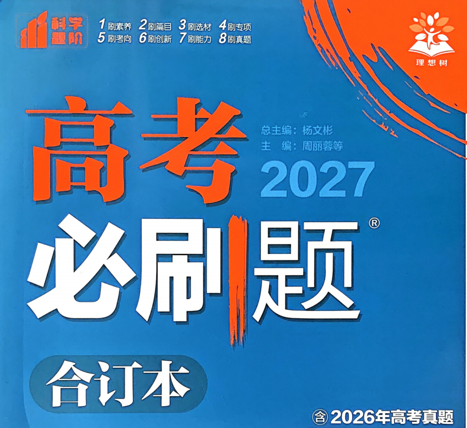 2027版高中《必刷题》必修第3册（物理）（人教）