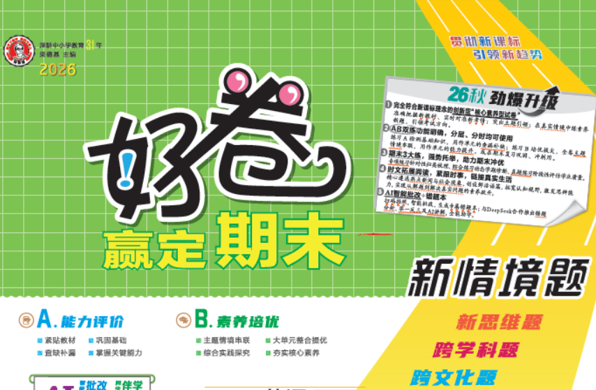2026秋好卷新情境题六年级英语上（PEP版）